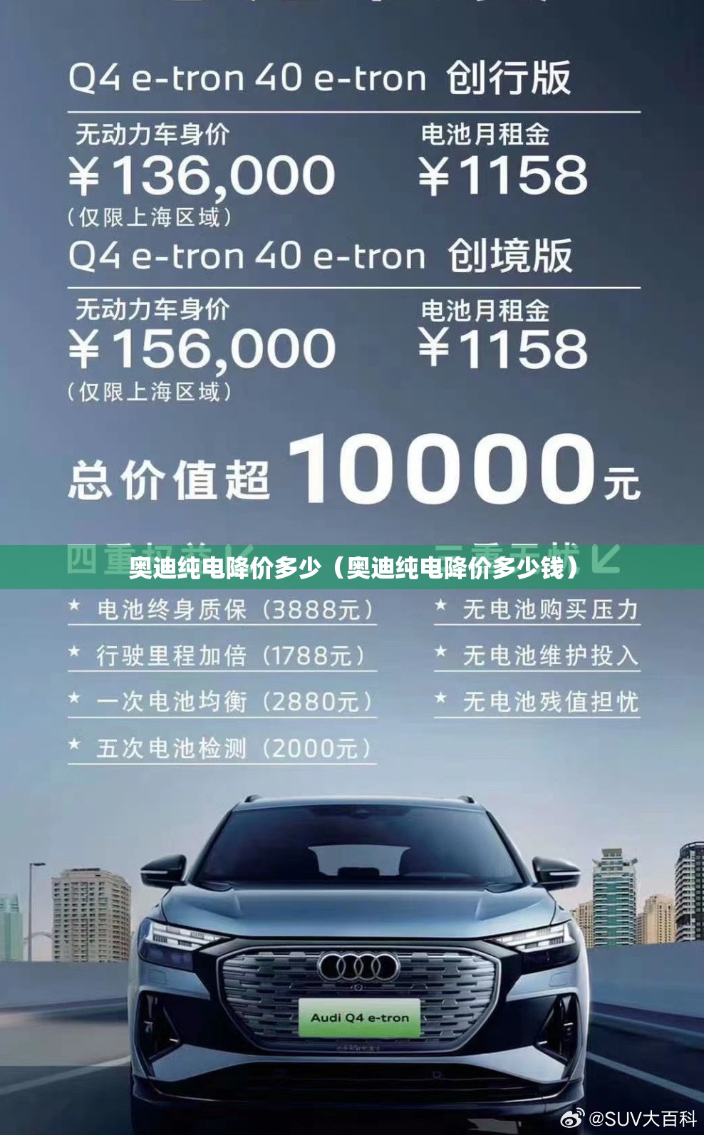 奥迪纯电降价多少（奥迪纯电降价多少钱）
