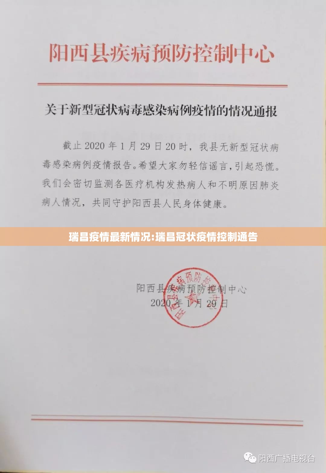 瑞昌疫情最新情况:瑞昌冠状疫情控制通告 瑞昌疫情最新情况:瑞昌冠状疫情控制通告