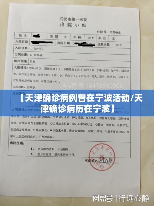 【天津确诊病例曾在宁波活动/天津确诊病历在宁波】 【天津确诊病例曾在宁波活动/天津确诊病历在宁波】