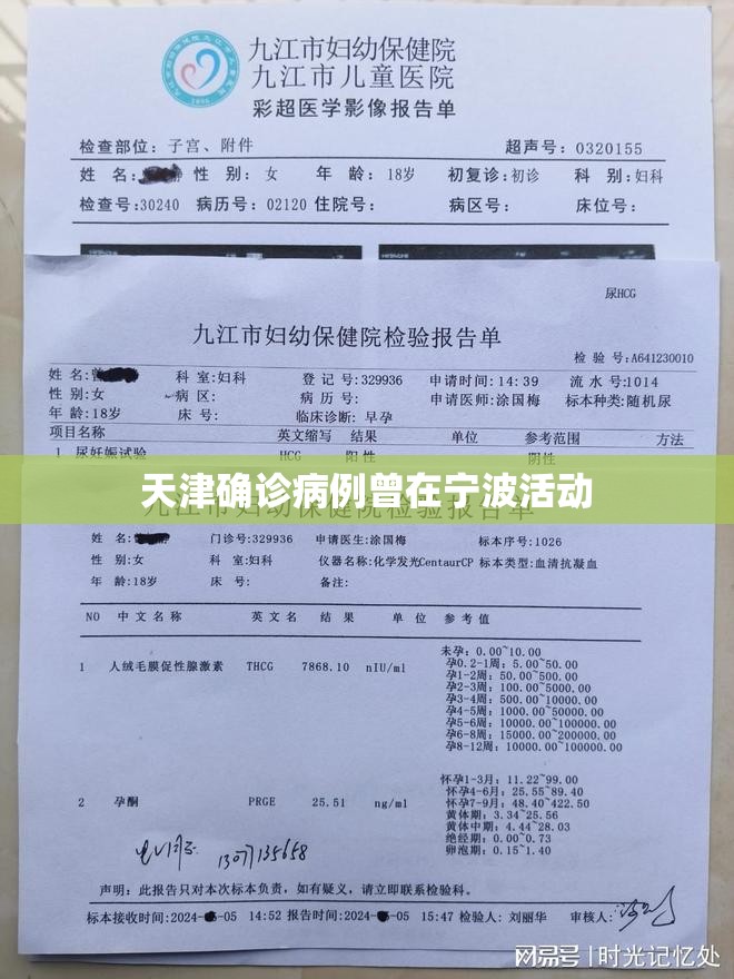 【天津确诊病例曾在宁波活动/天津确诊病历在宁波】 【天津确诊病例曾在宁波活动/天津确诊病历在宁波】