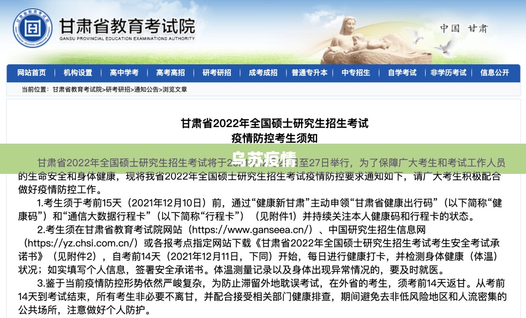 乌苏疫情（乌苏最新防疫政策）