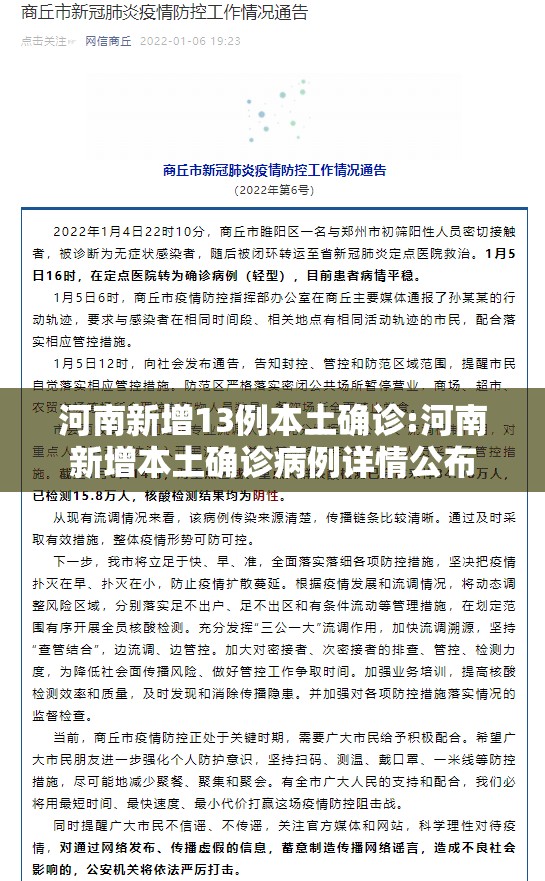河南新增13例本土确诊:河南新增本土确诊病例详情公布