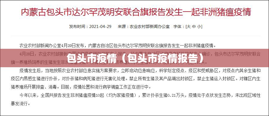 包头市疫情（包头市疫情报告）