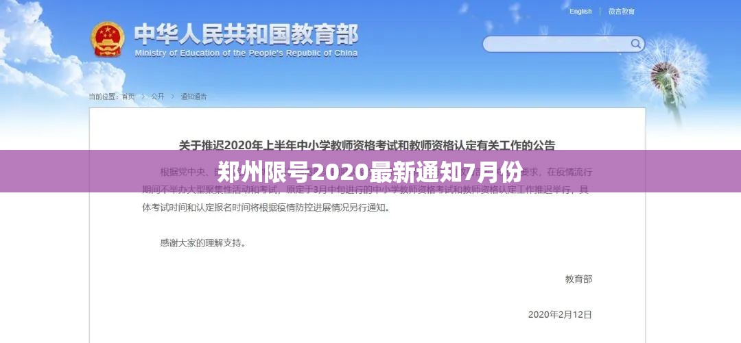 郑州限号2020最新通知7月份/郑州限号政策2020最新解读 郑州限号2020最新通知7月份/郑州限号政策2020最新解读