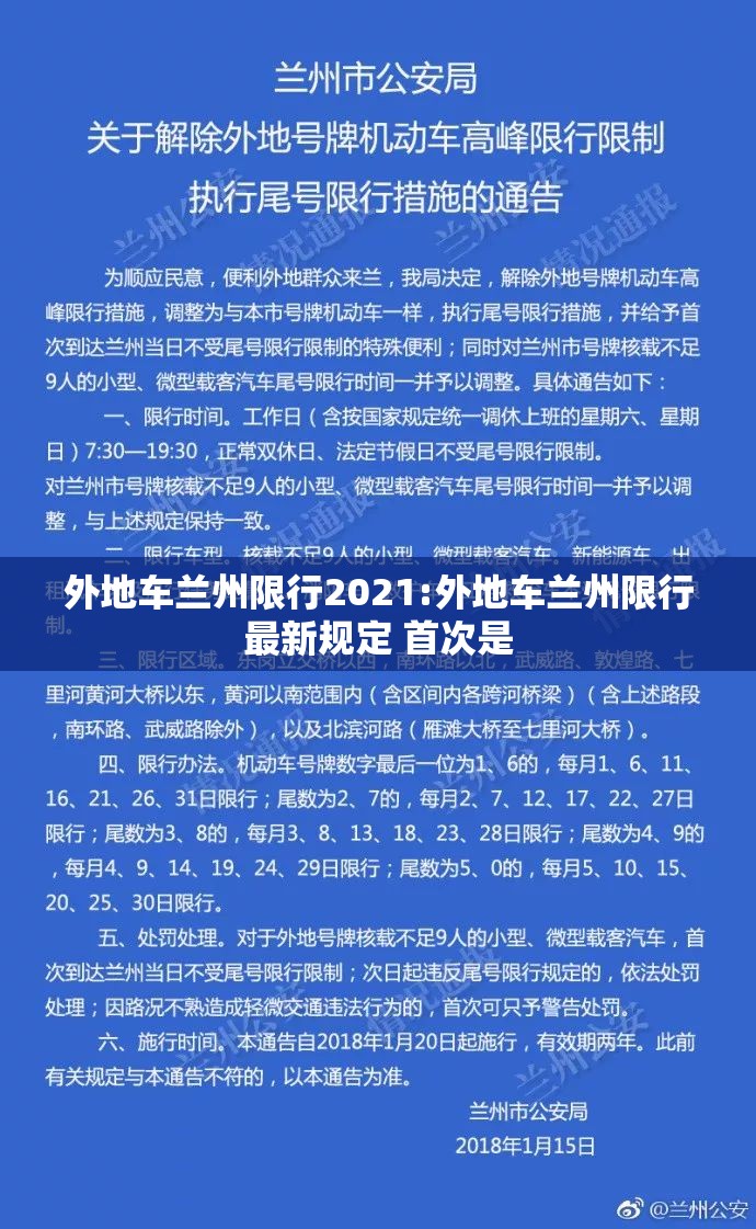 外地车兰州限行2021:外地车兰州限行最新规定 首次是