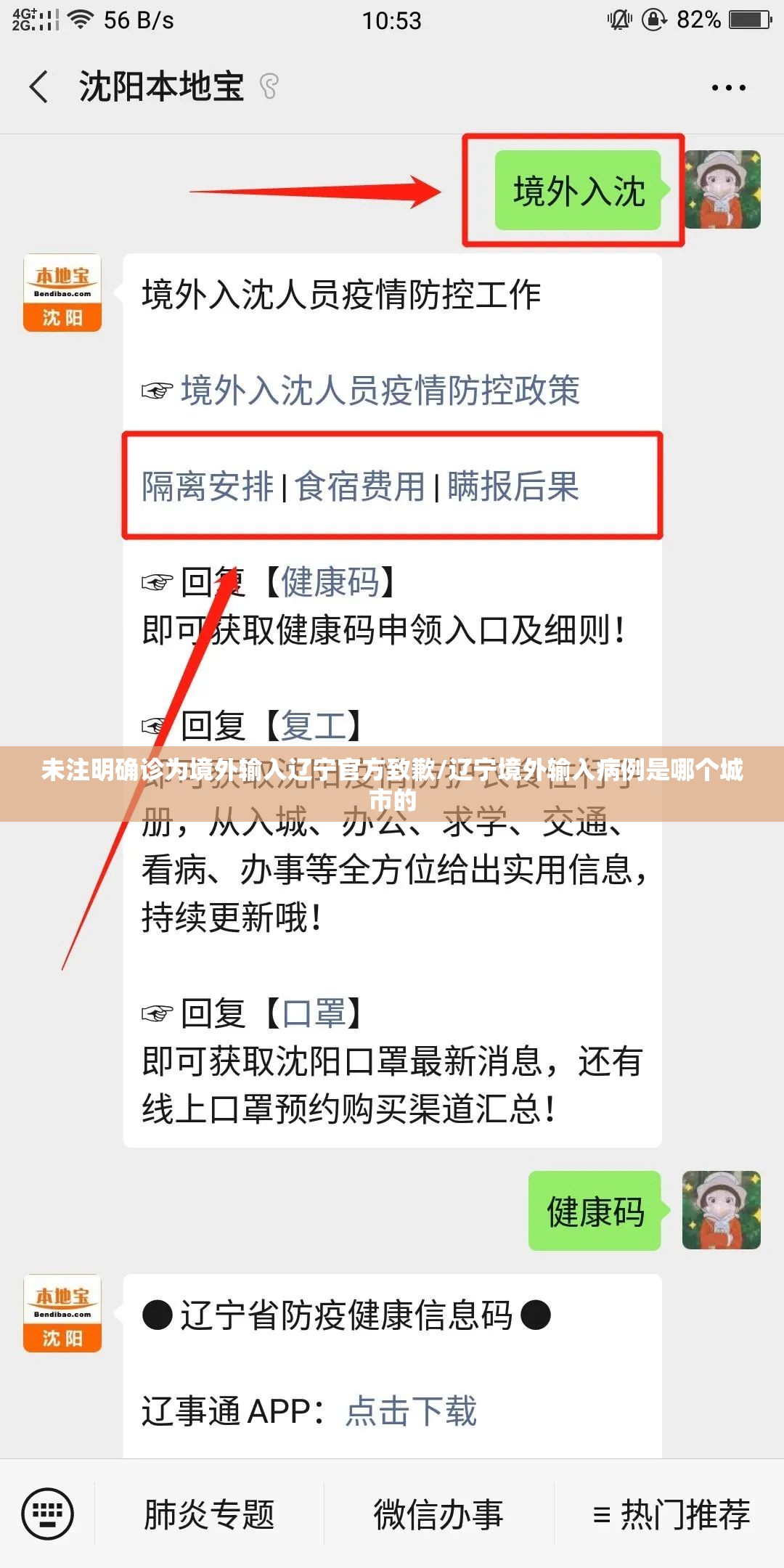 未注明确诊为境外输入辽宁官方致歉/辽宁境外输入病例是哪个城市的 未注明确诊为境外输入辽宁官方致歉/辽宁境外输入病例是哪个城市的
