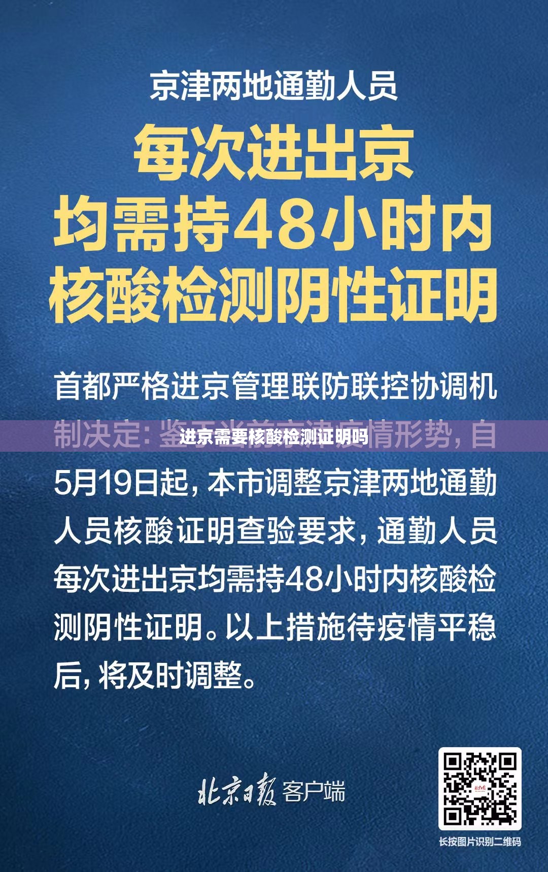 【进京需要核酸检测证明吗/进京需要核酸检测证明吗2021】 【进京需要核酸检测证明吗/进京需要核酸检测证明吗2021】