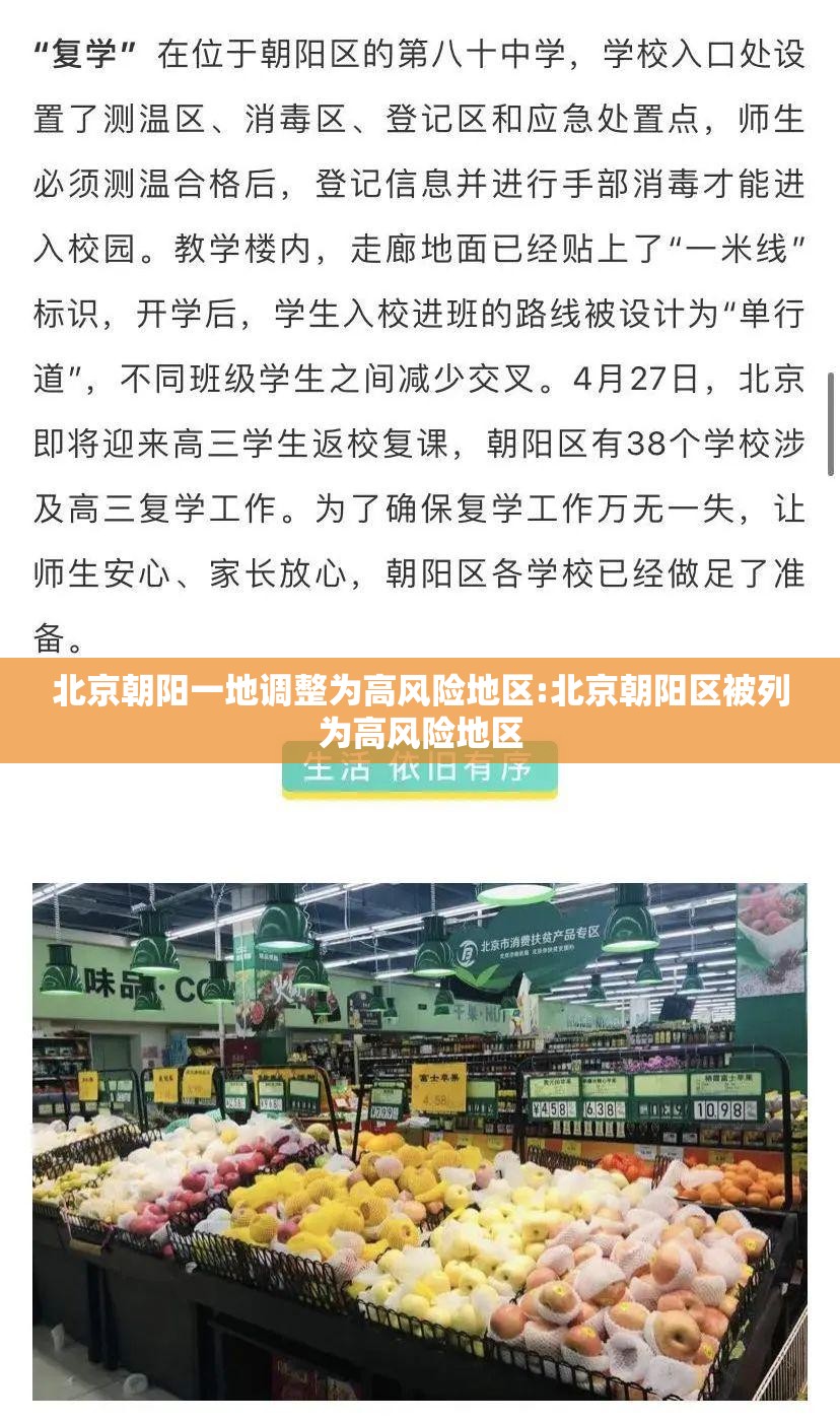 北京朝阳一地调整为高风险地区:北京朝阳区被列为高风险地区 北京朝阳一地调整为高风险地区:北京朝阳区被列为高风险地区