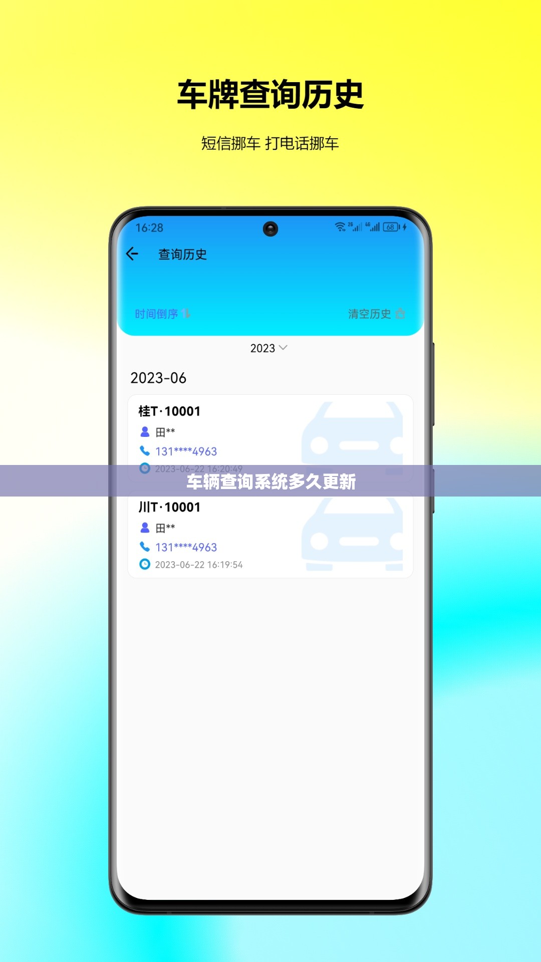 车辆查询系统多久更新/车辆查询下载 车辆查询系统多久更新/车辆查询下载