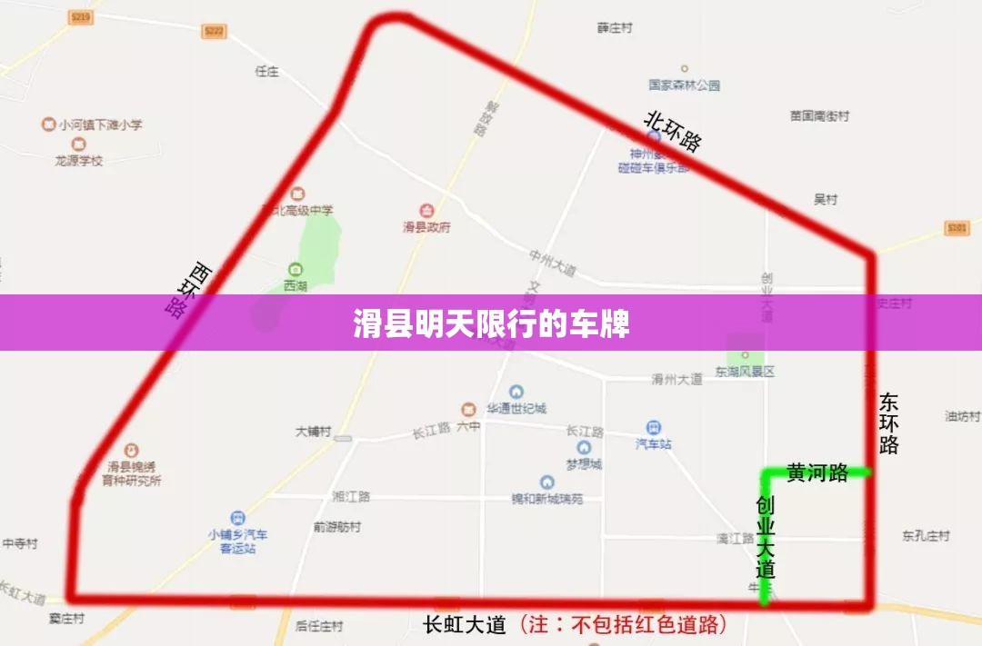 滑县明天限行的车牌:明天滑县限行单号双号