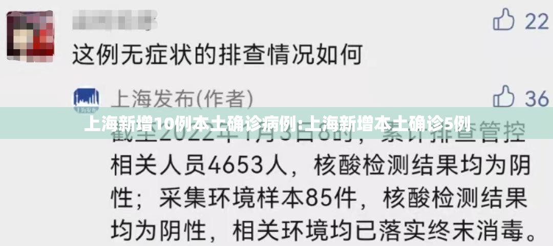 上海新增10例本土确诊病例:上海新增本土确诊5例 上海新增10例本土确诊病例:上海新增本土确诊5例