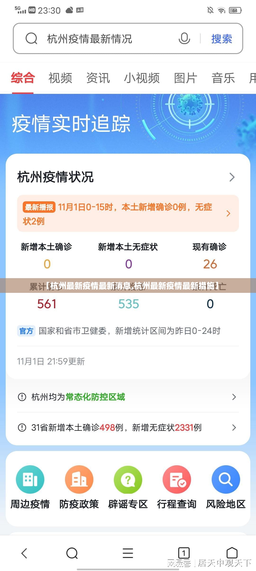 【杭州最新疫情最新消息,杭州最新疫情最新措施】 【杭州最新疫情最新消息,杭州最新疫情最新措施】