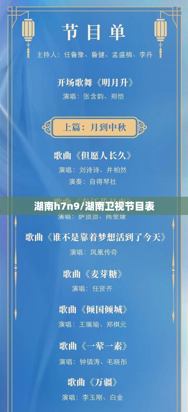 湖南h7n9/湖南卫视节目表 湖南h7n9/湖南卫视节目表