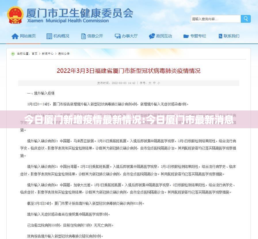 今日厦门新增疫情最新情况:今日厦门市最新消息 今日厦门新增疫情最新情况:今日厦门市最新消息