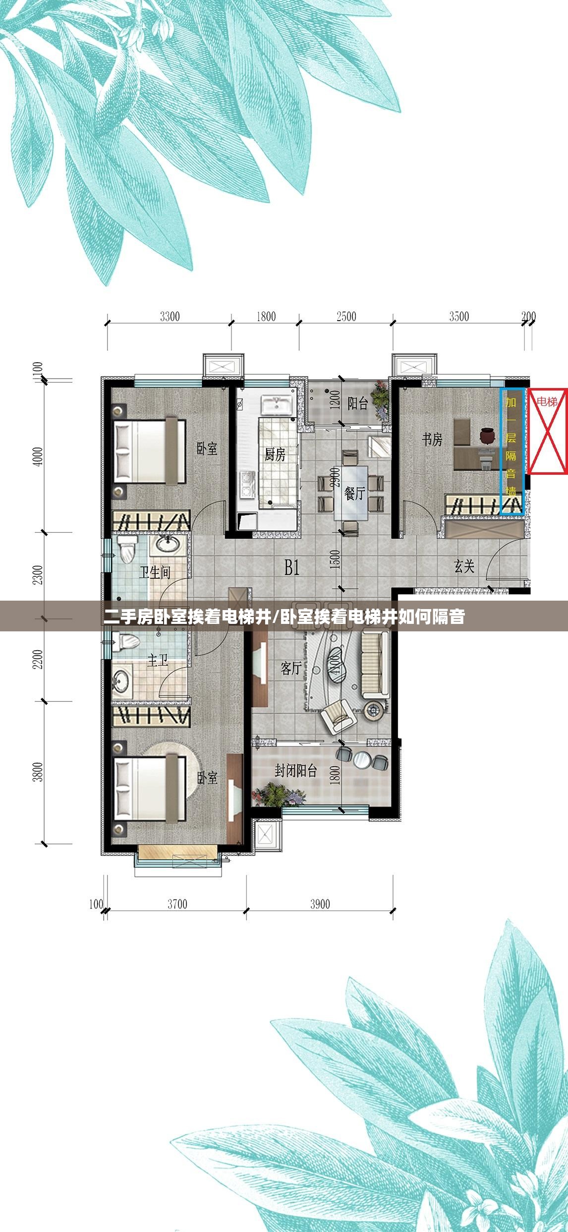 二手房卧室挨着电梯井/卧室挨着电梯井如何隔音 二手房卧室挨着电梯井/卧室挨着电梯井如何隔音