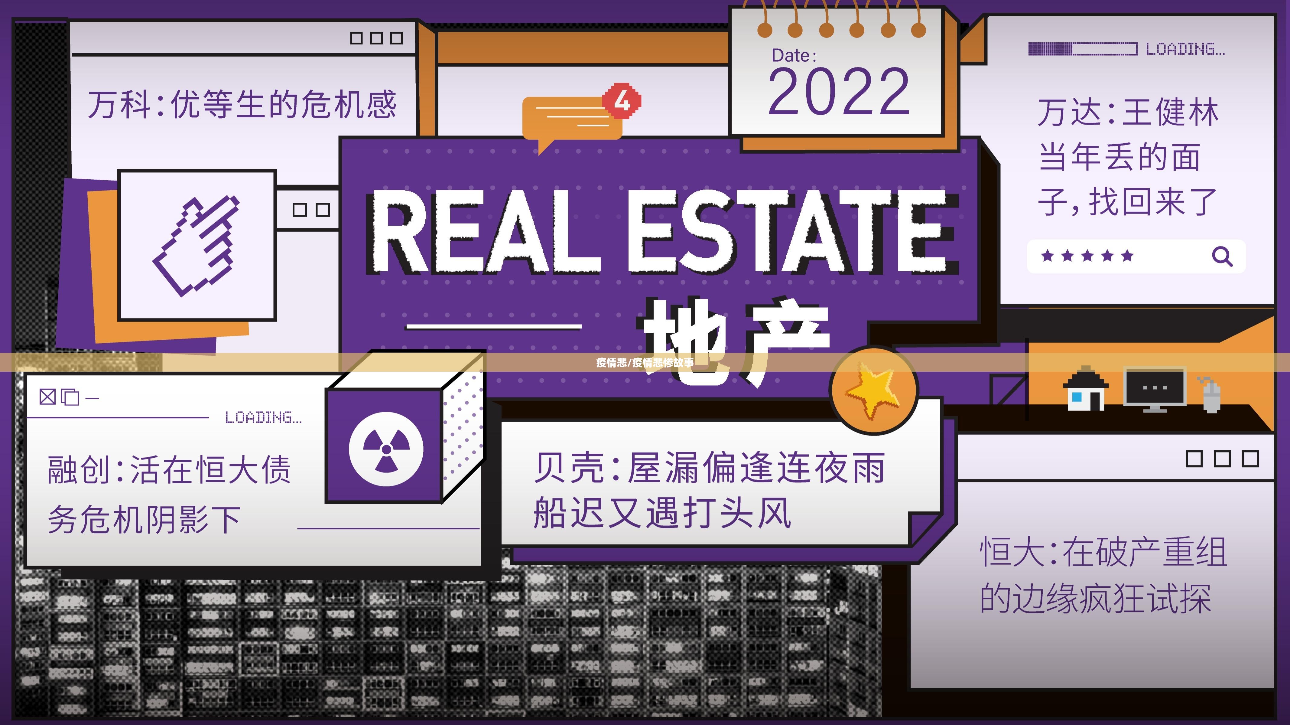 疫情悲/疫情悲惨故事 疫情悲/疫情悲惨故事