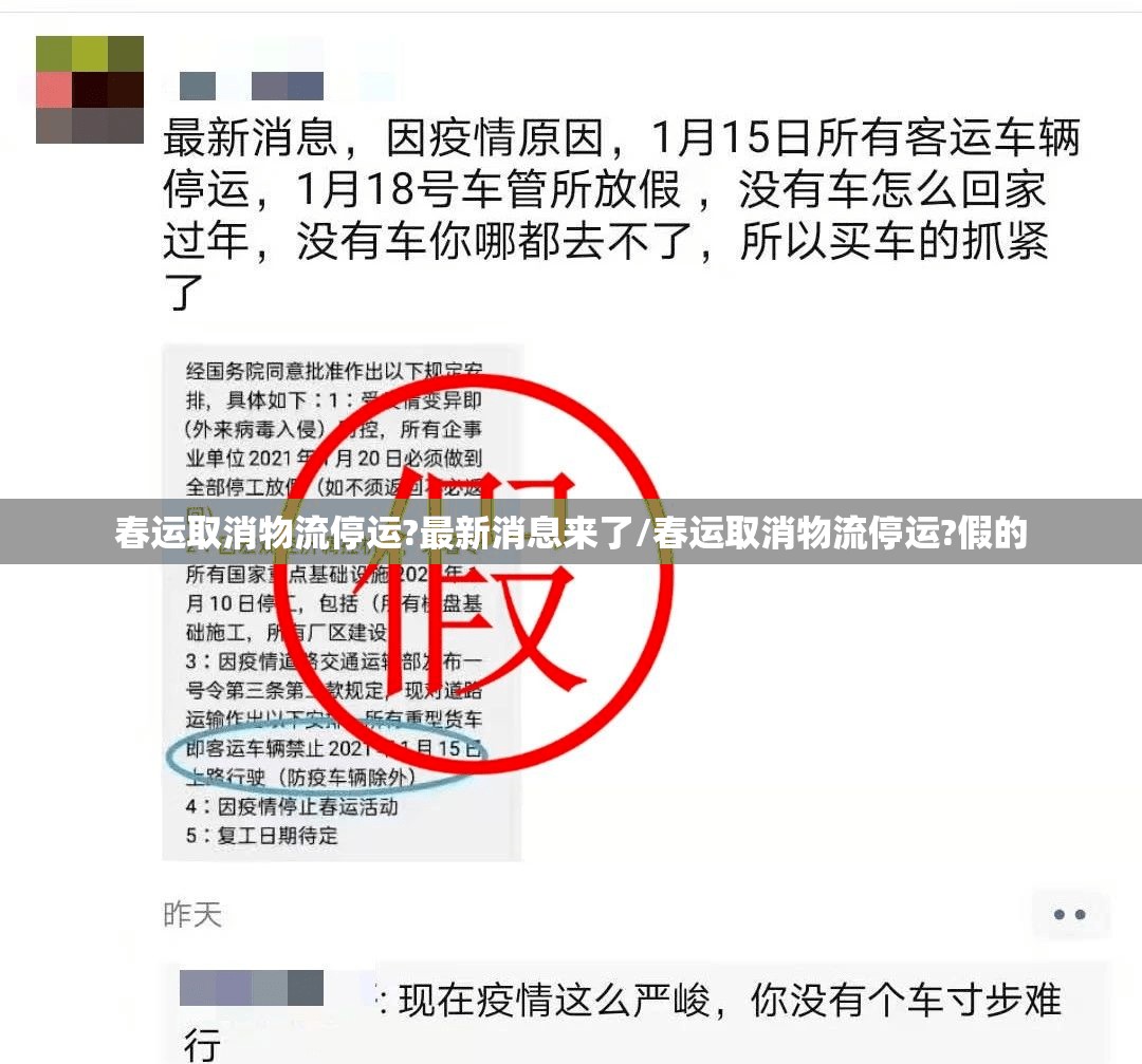 春运取消物流停运?最新消息来了/春运取消物流停运?假的 春运取消物流停运?最新消息来了/春运取消物流停运?假的