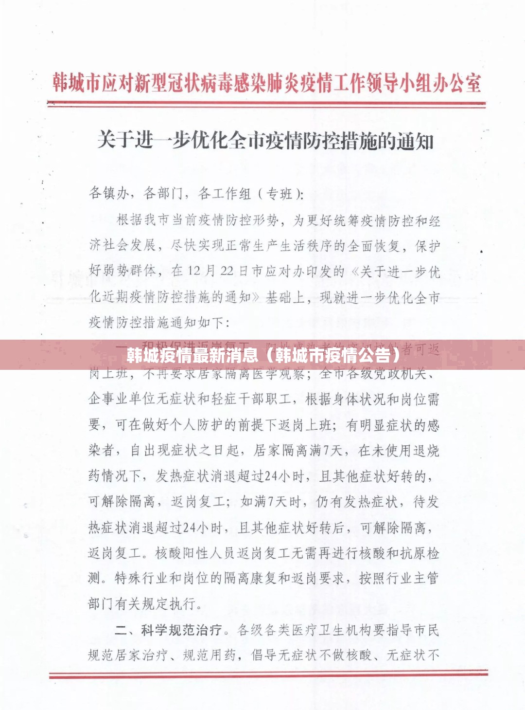 韩城疫情最新消息(韩城市疫情公告) 韩城疫情最新消息(韩城市疫情公告)