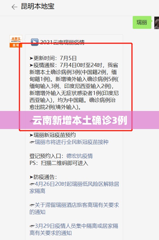 云南新增本土确诊3例/云南新增本土确诊病 例12例 云南新增本土确诊3例/云南新增本土确诊病 例12例