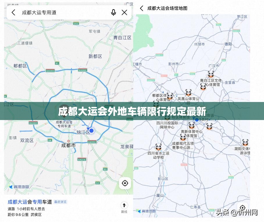 成都大运会外地车辆限行规定最新/成都大运会外地车辆限行规定最新通知
