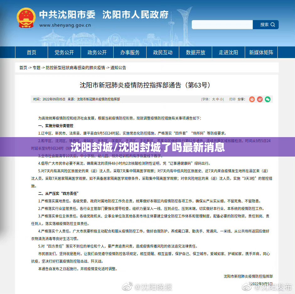 沈阳封城/沈阳封城了吗最新消息
