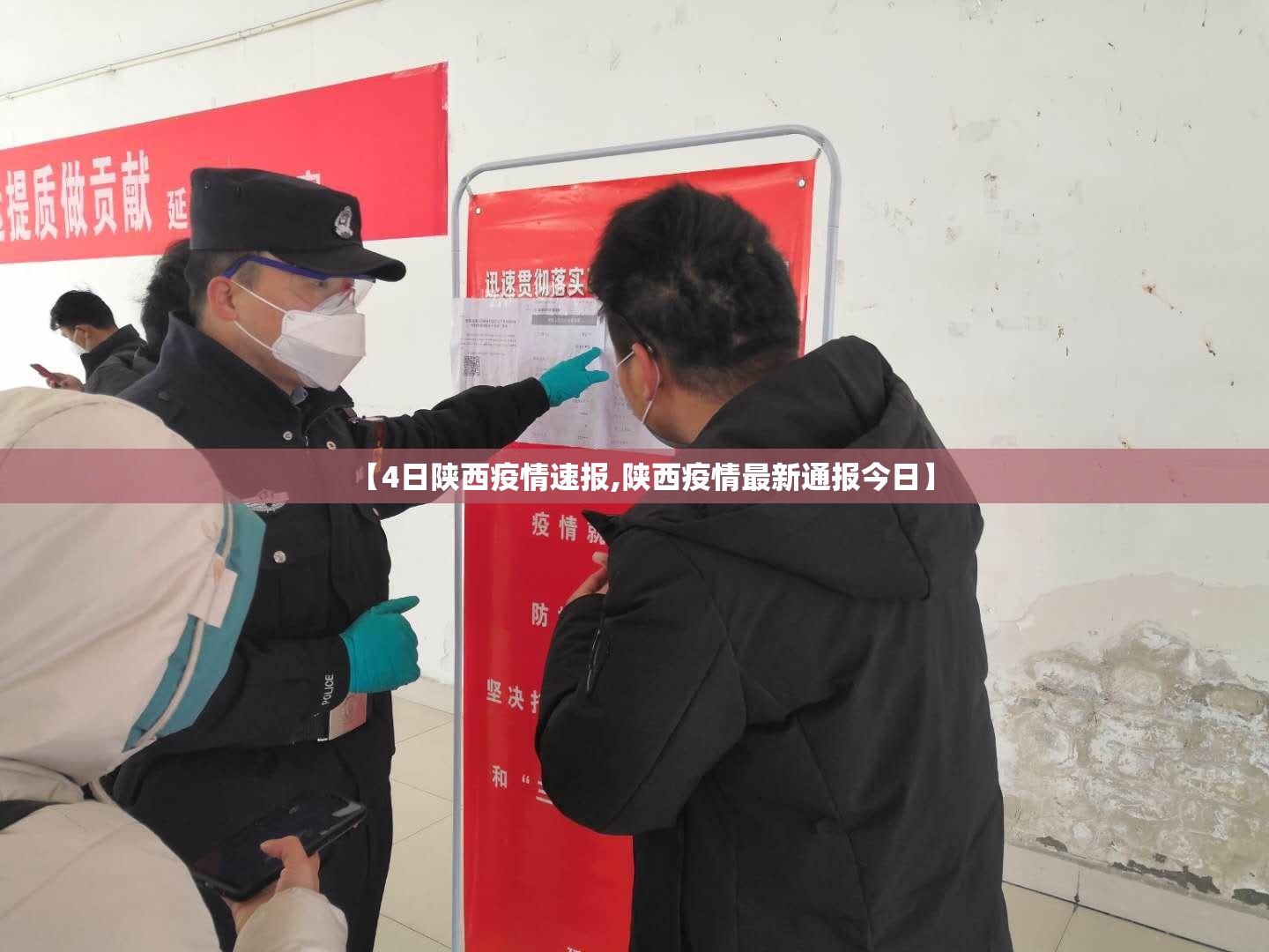 【4日陕西疫情速报,陕西疫情最新通报今日】 【4日陕西疫情速报,陕西疫情最新通报今日】