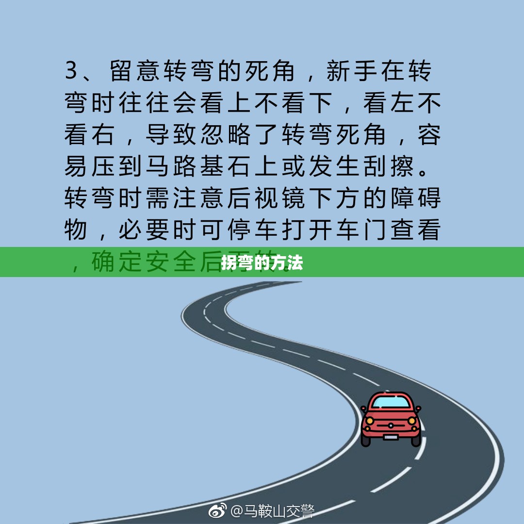 【拐弯的方法,拐弯怎么操作】 【拐弯的方法,拐弯怎么操作】