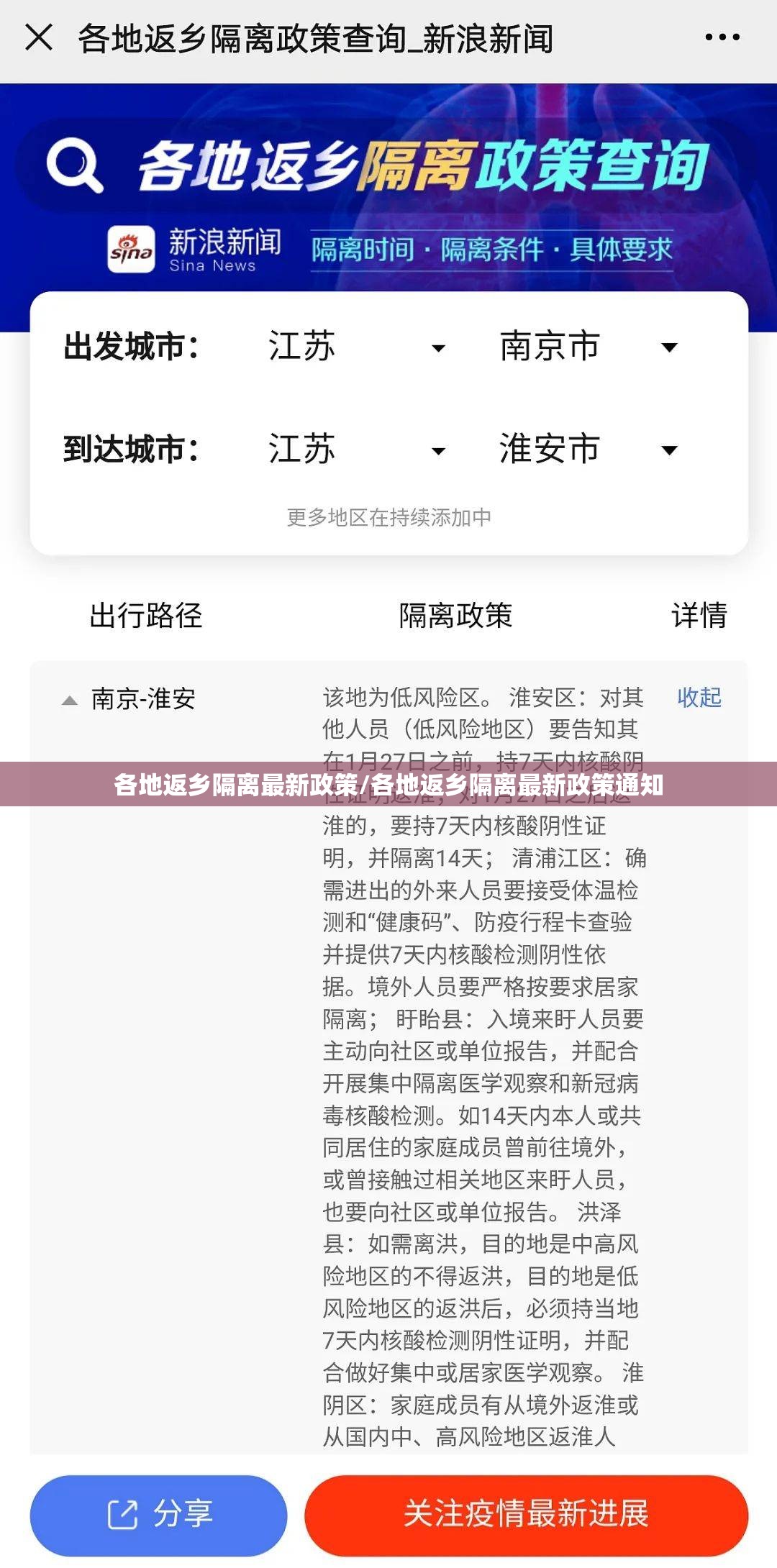 各地返乡隔离最新政策/各地返乡隔离最新政策通知 各地返乡隔离最新政策/各地返乡隔离最新政策通知