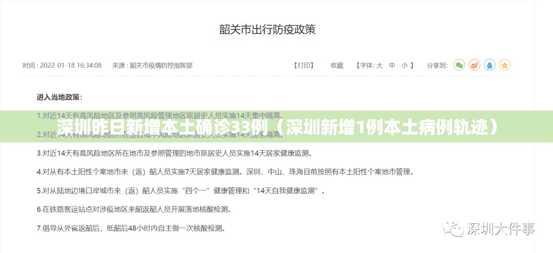 深圳昨日新增本土确诊33例(深圳新增1例本土病例轨迹) 深圳昨日新增本土确诊33例(深圳新增1例本土病例轨迹)