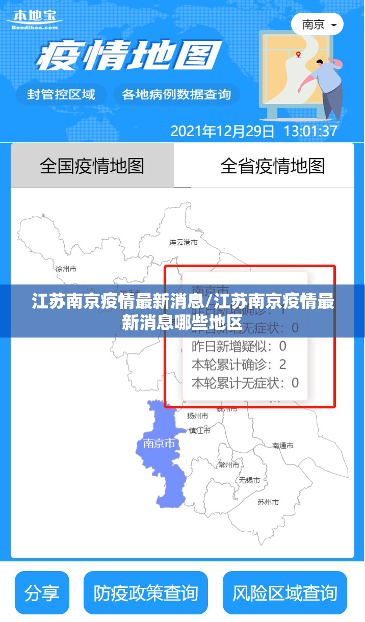 江苏南京疫情最新消息/江苏南京疫情最新消息哪些地区 江苏南京疫情最新消息/江苏南京疫情最新消息哪些地区