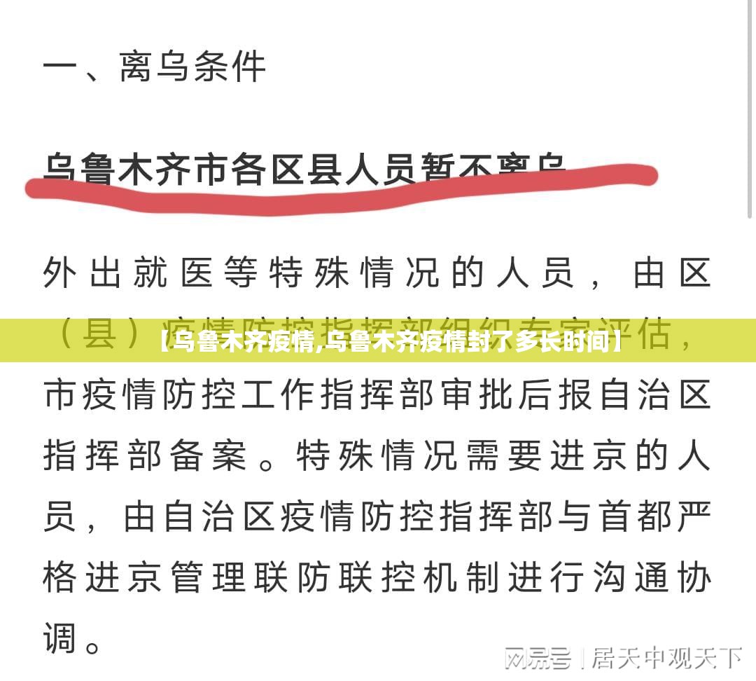 【乌鲁木齐疫情,乌鲁木齐疫情封了多长时间】 【乌鲁木齐疫情,乌鲁木齐疫情封了多长时间】