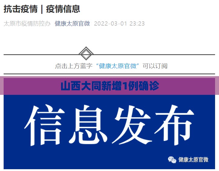 山西大同新增1例确诊:山西大同出现一例
