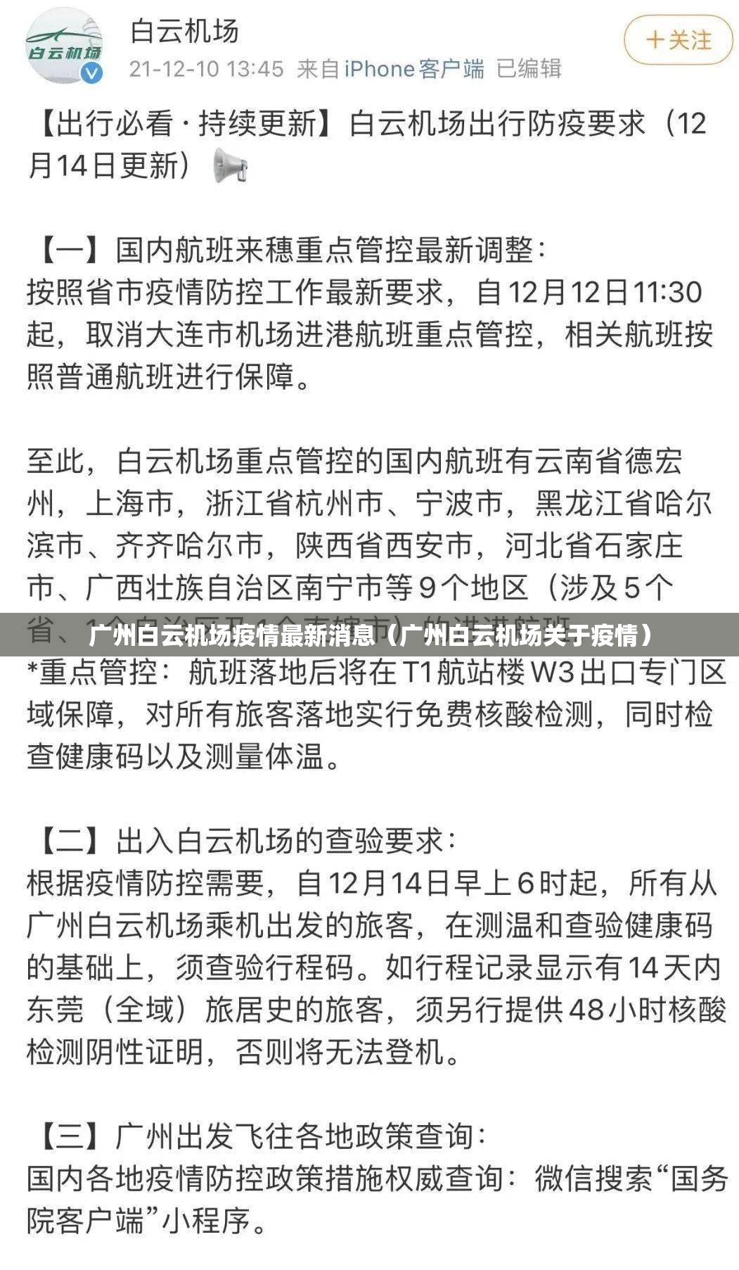 广州白云机场疫情最新消息（广州白云机场关于疫情）