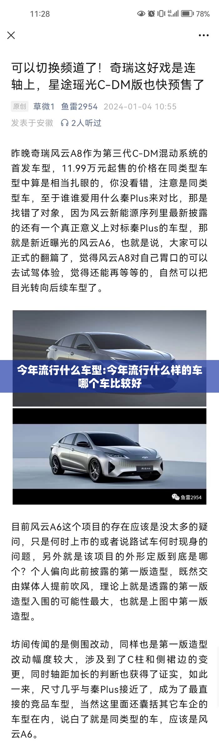 今年流行什么车型:今年流行什么样的车哪个车比较好