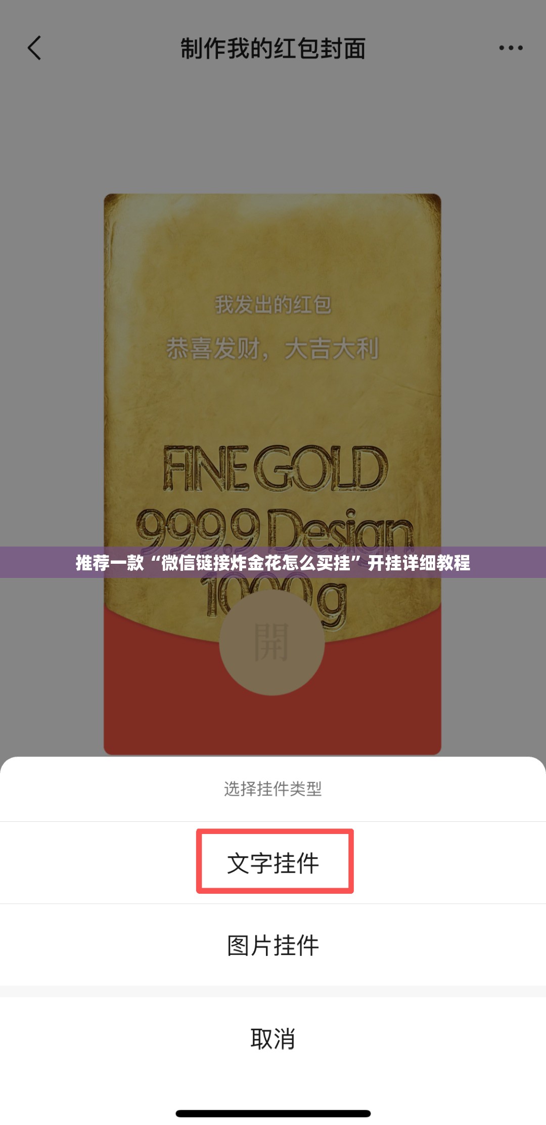 推荐一款“微信链接炸金花怎么买挂”开挂详细教程