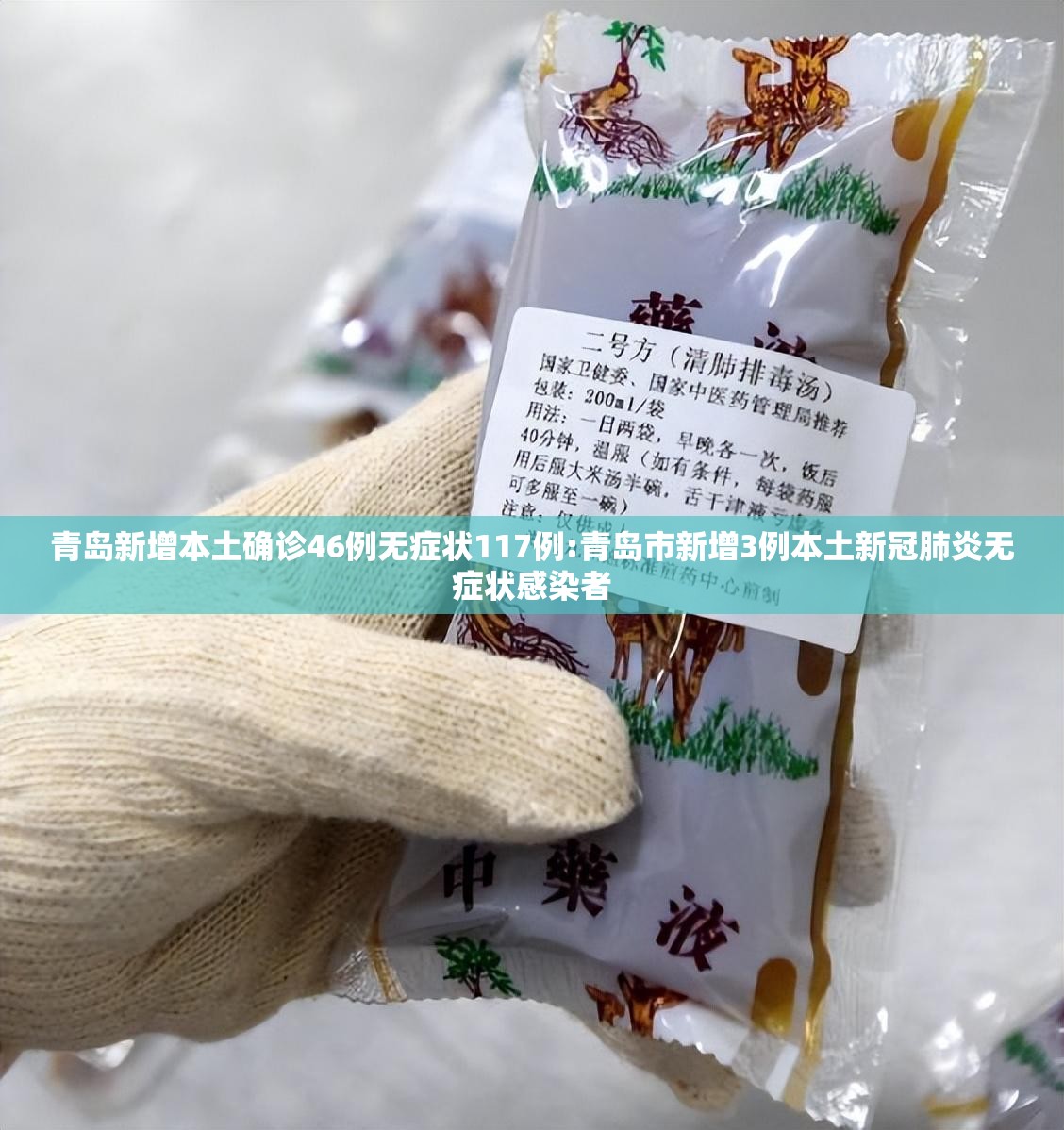 青岛新增本土确诊46例无症状117例:青岛市新增3例本土新冠肺炎无症状感染者 青岛新增本土确诊46例无症状117例:青岛市新增3例本土新冠肺炎无症状感染者