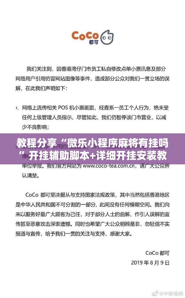 教程分享“微乐小程序麻将有挂吗”开挂辅助脚本+详细开挂安装教程