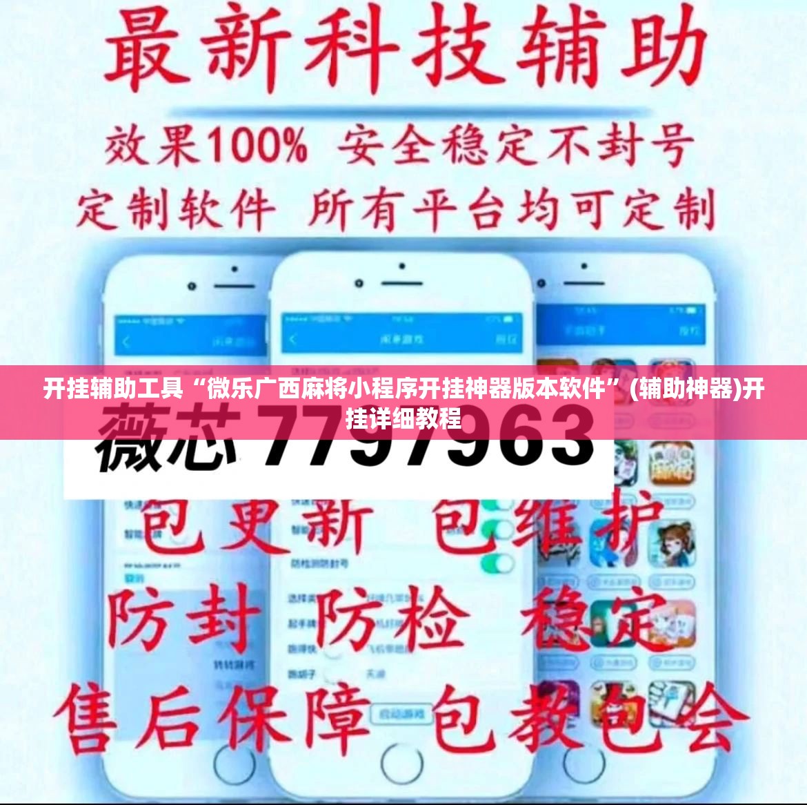 开挂辅助工具“微乐广西麻将小程序开挂神器版本软件”(辅助神器)开挂详细教程