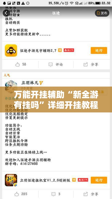 万能开挂辅助“新全游有挂吗	”详细开挂教程
