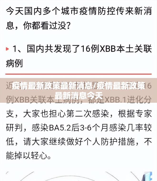 疫情最新政策最新消息/疫情最新政策最新消息今天 疫情最新政策最新消息/疫情最新政策最新消息今天