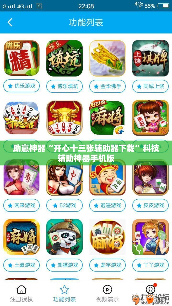 助赢神器“开心十三张辅助器下载	”科技辅助神器手机版