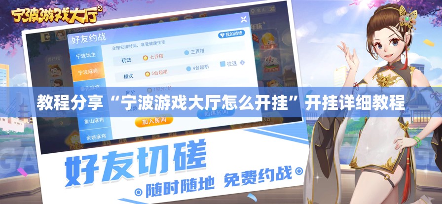 教程分享“宁波游戏大厅怎么开挂”开挂详细教程