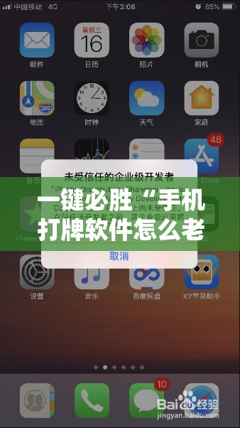 一键必胜“手机打牌软件怎么老是输”原来可以开挂