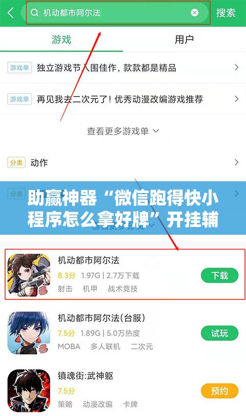 助赢神器“微信跑得快小程序怎么拿好牌”开挂辅助脚本+详细开挂安装教程
