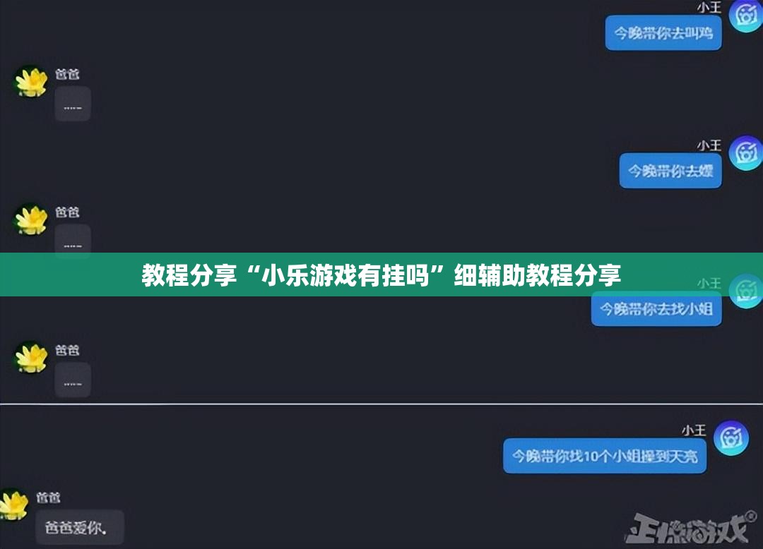 教程分享“小乐游戏有挂吗”细辅助教程分享