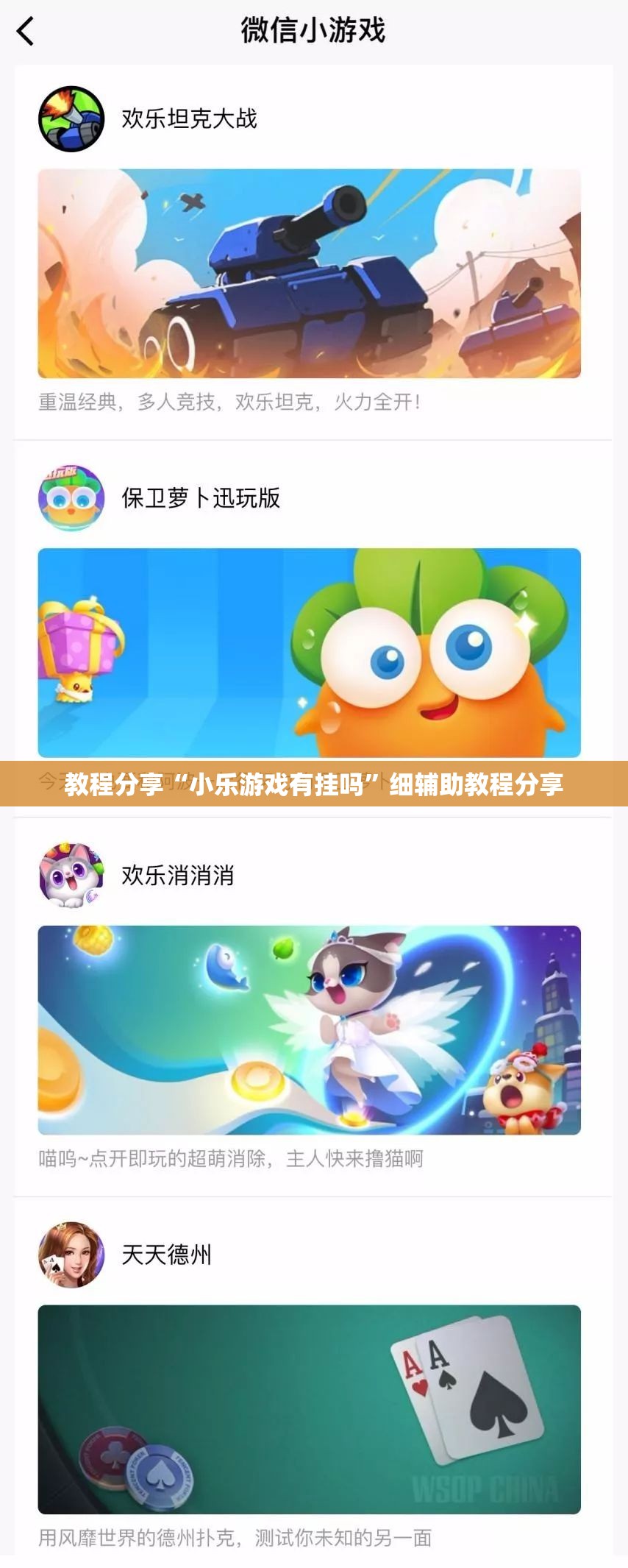 教程分享“小乐游戏有挂吗”细辅助教程分享