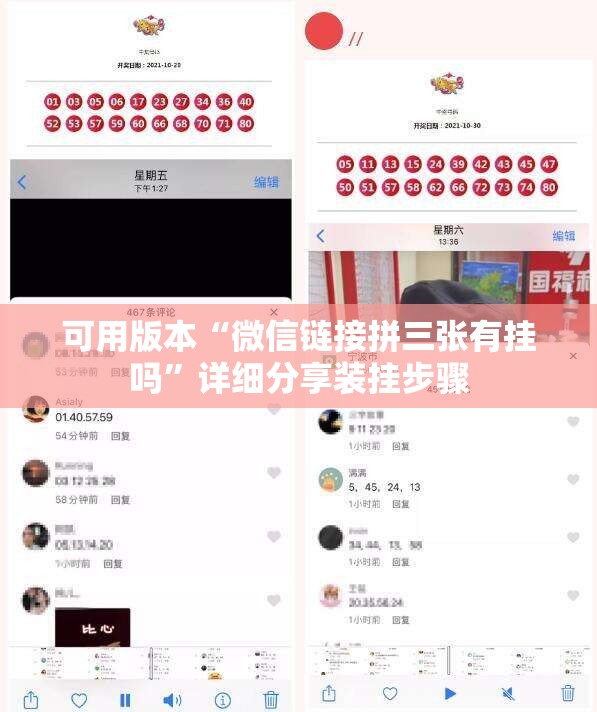 可用版本“微信链接拼三张有挂吗”详细分享装挂步骤