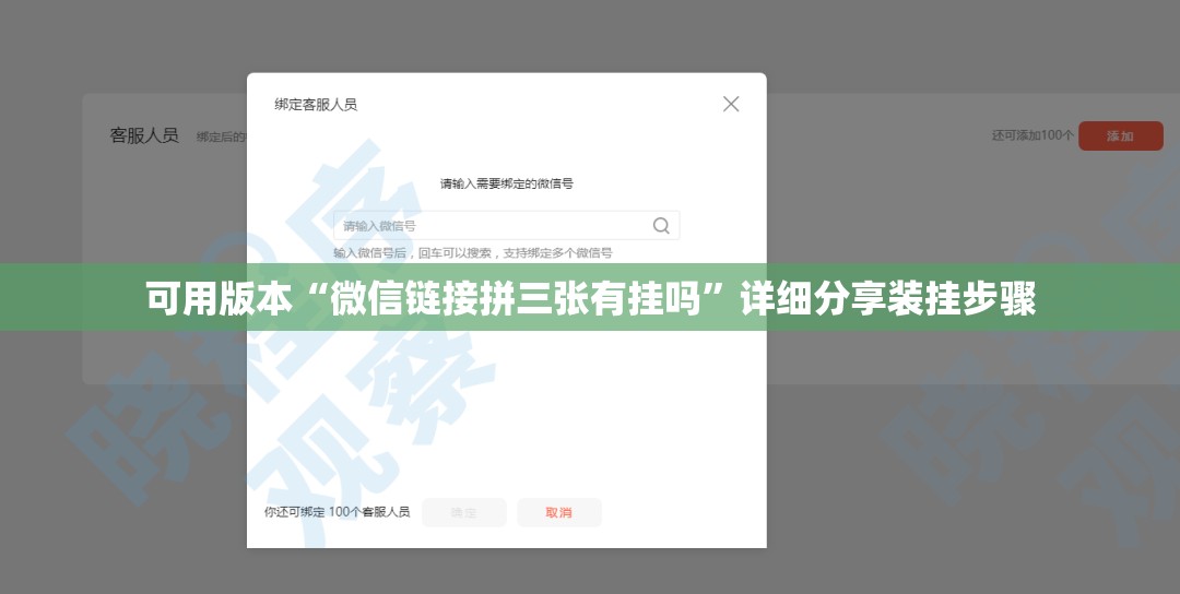 可用版本“微信链接拼三张有挂吗”详细分享装挂步骤