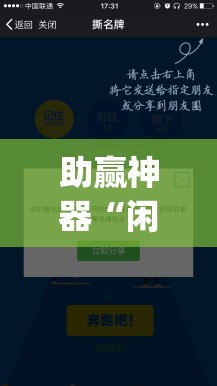 助赢神器“闲逸碰胡开挂免费版(透视)”开挂辅助脚本+详细开挂安装教程