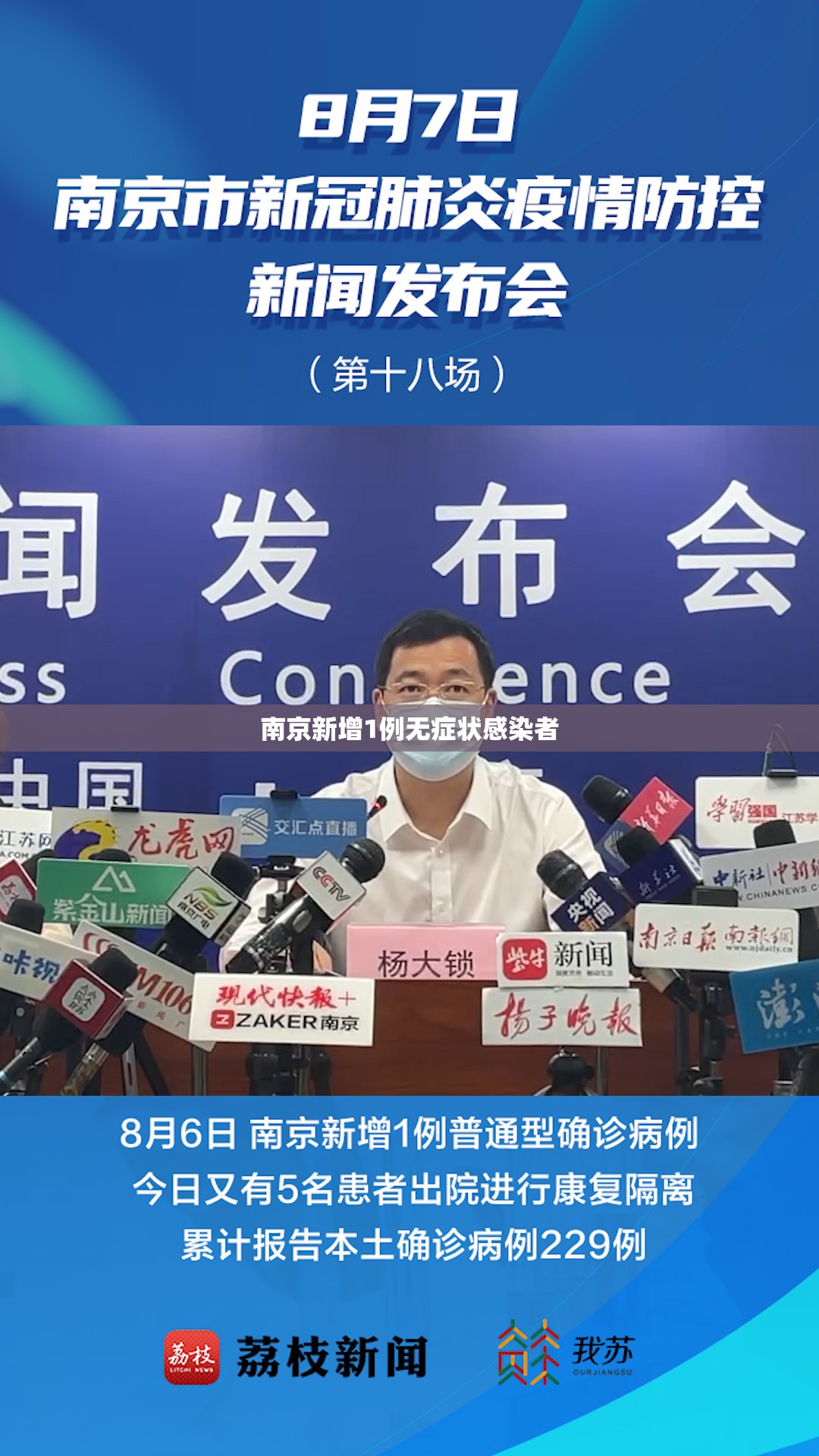 南京新增1例无症状感染者:南京新增5例 南京新增1例无症状感染者:南京新增5例